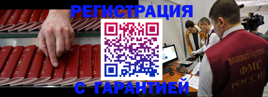 временная регистрация 2025 в Котовске